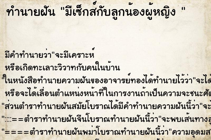 ทำนายฝัน มีเซ็กส์กับลูกน้องผู้หญิง 